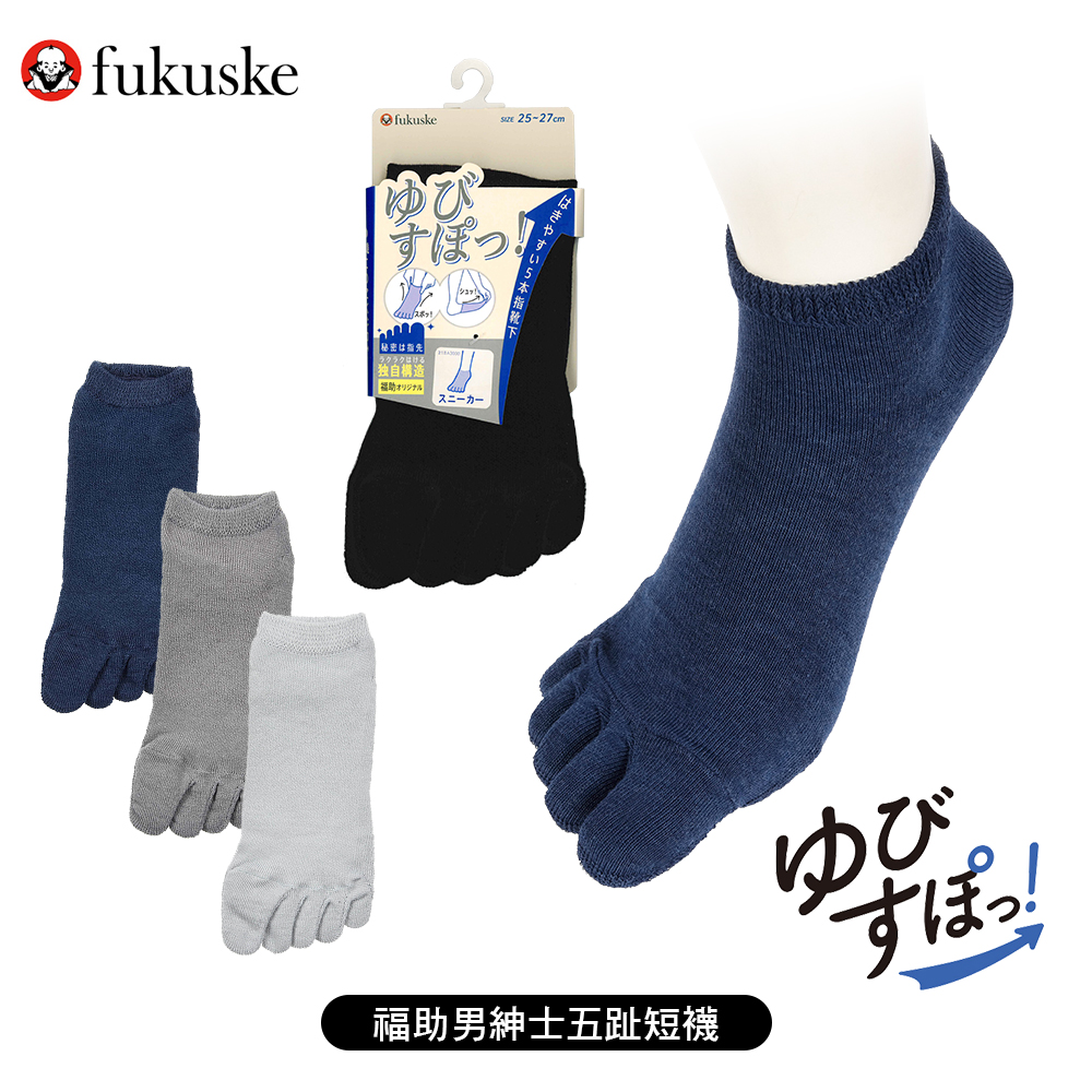 福助男紳士五指襪