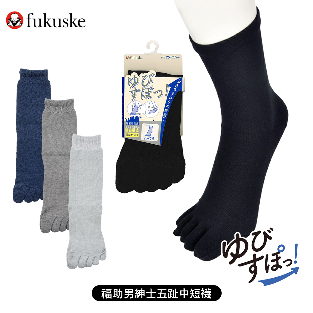 福助男紳士五指襪