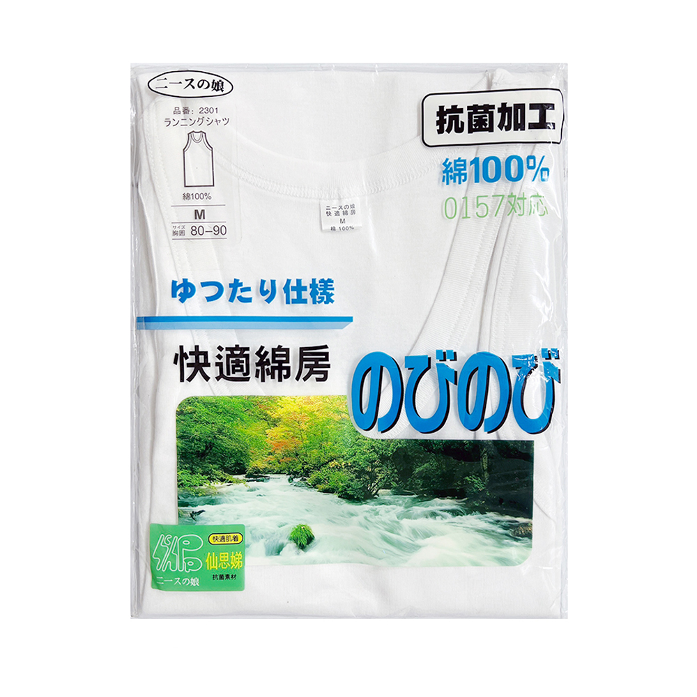 快適綿房男背心