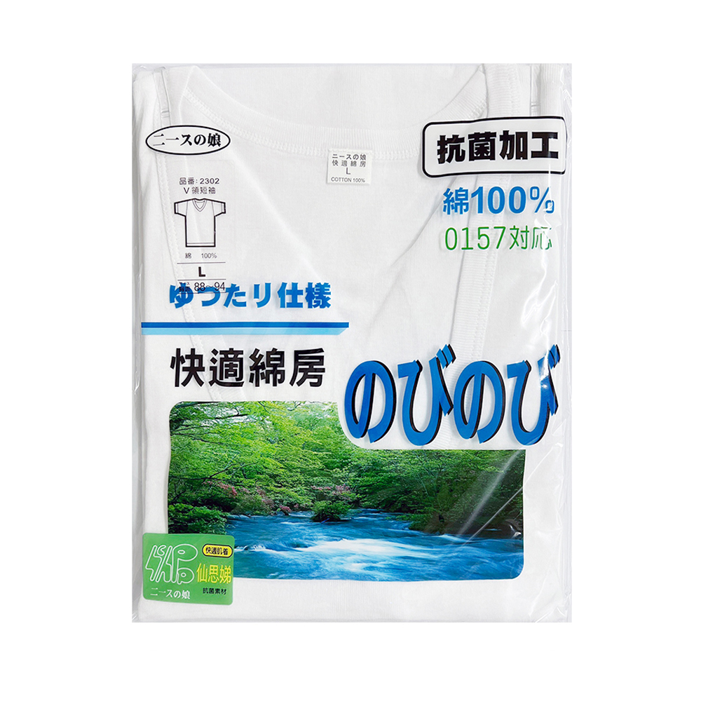 快適綿男短袖U領衫