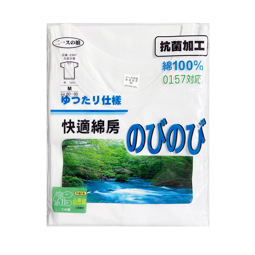 快適綿男短袖圓領衫