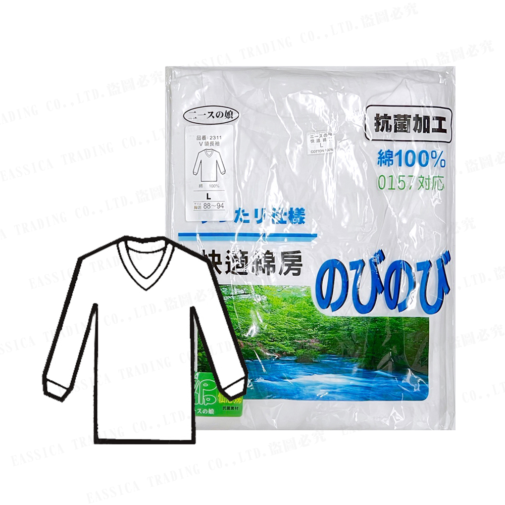 快適綿男長袖U領衛生衣