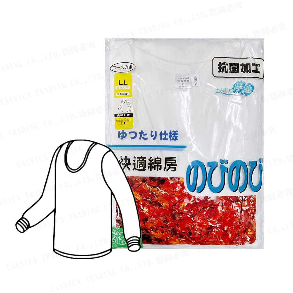 快適綿(厚)長袖U領衛生衣