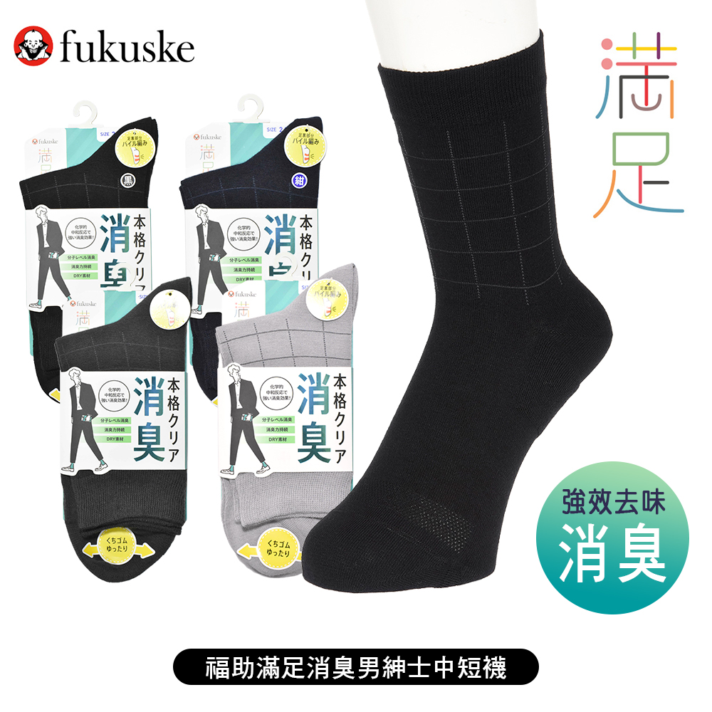 福助滿足消臭男紳士襪