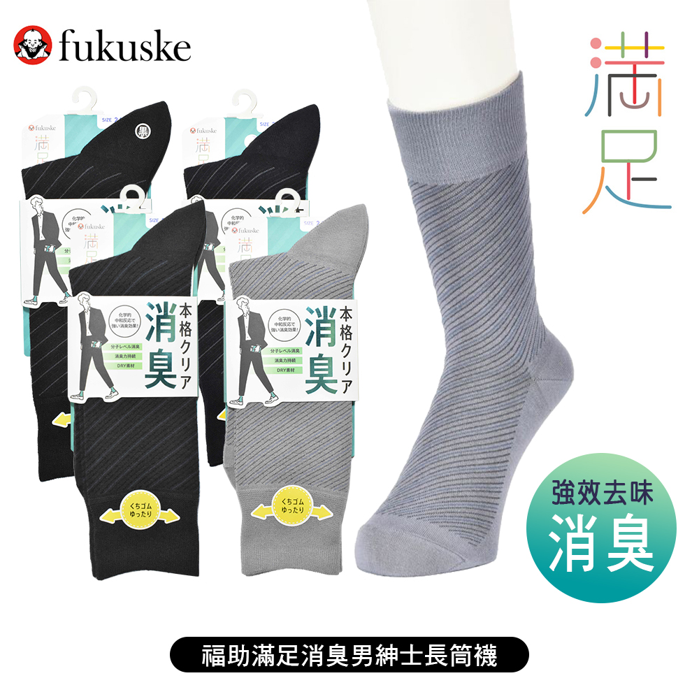 福助滿足消臭男紳士襪