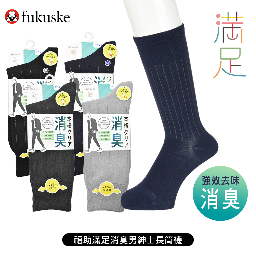 福助滿足消臭男紳士襪