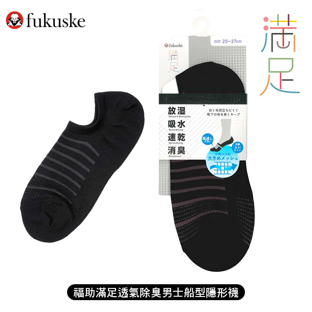 福助滿足男休閒隱形襪