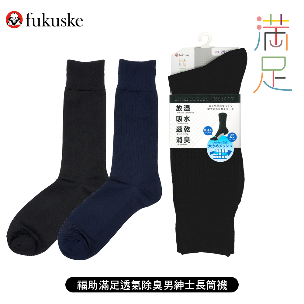 福助滿足男紳士襪