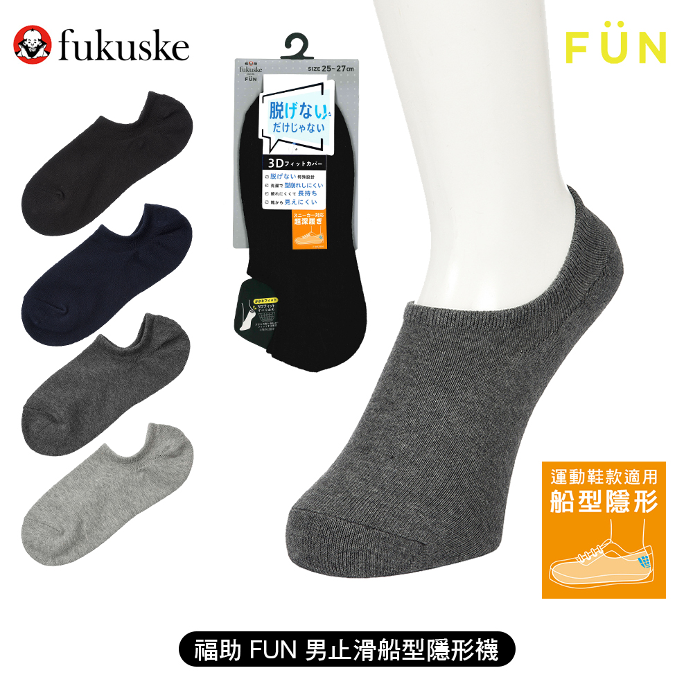 福助FUN男隱形休閒襪