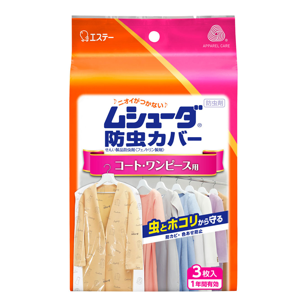 防蟲防塵衣物套(大衣洋裝用/3枚入)