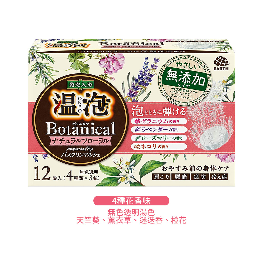 溫泡ONPO植物精油保濕入浴劑12錠入(4種花香味)