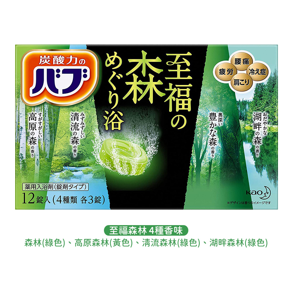 至福森林浴泡澡錠12錠入(4種香味)