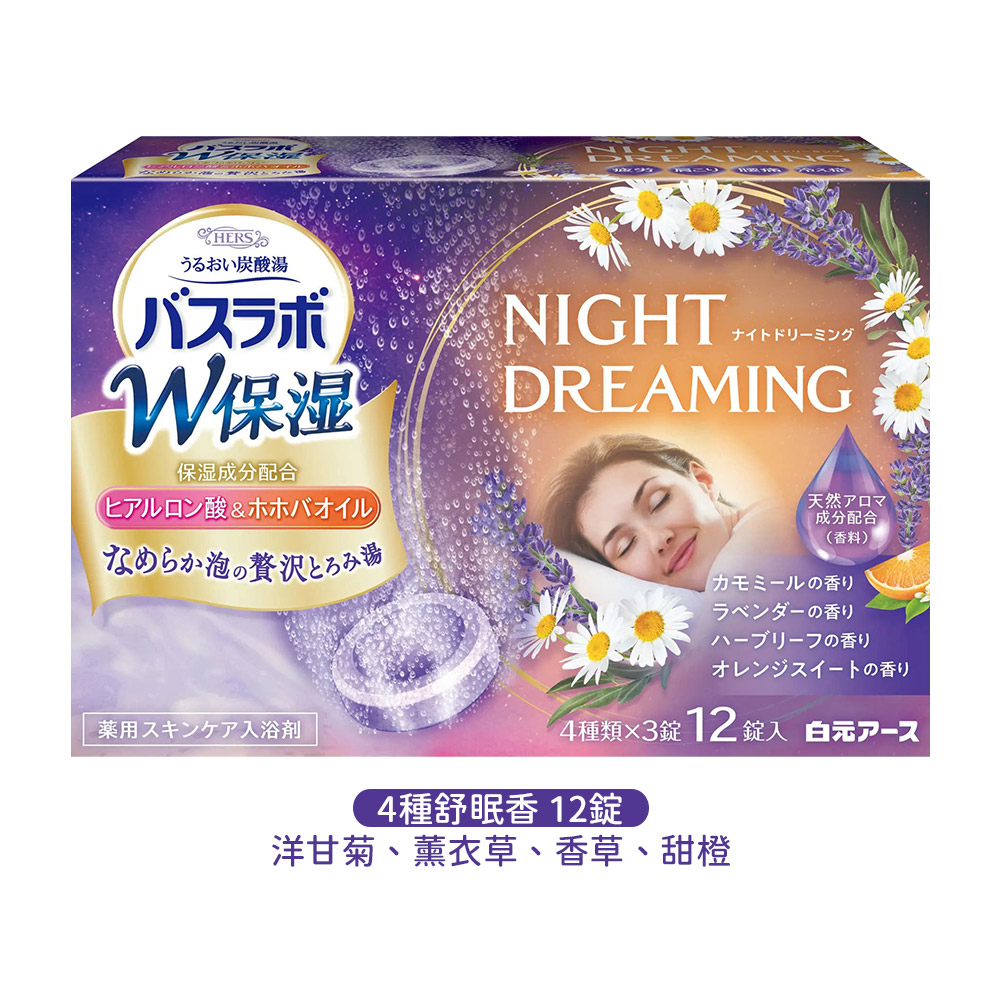 白元HERS雙重保濕炭酸入浴劑12錠入(4種舒眠香味)