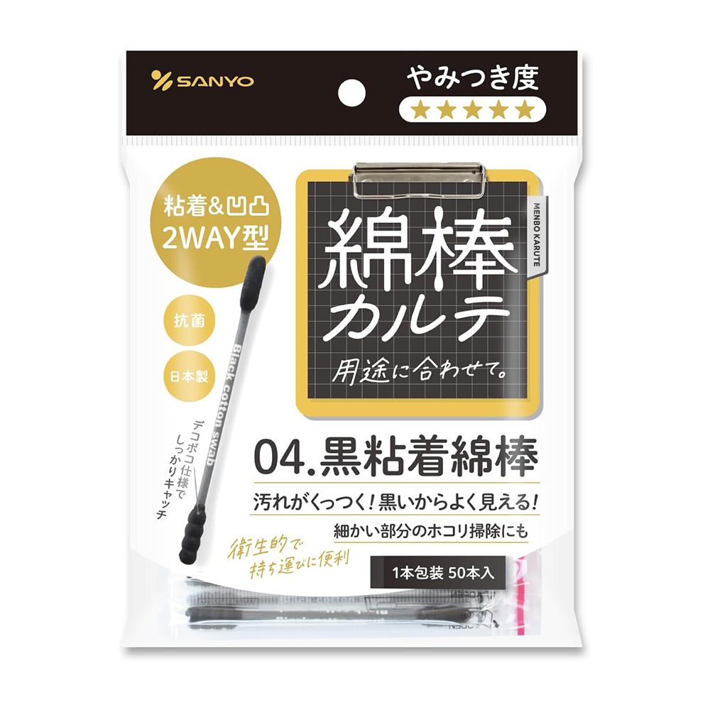 SANYO棉棒紀錄系列-黑黏著棉棒50支入(袋裝)
