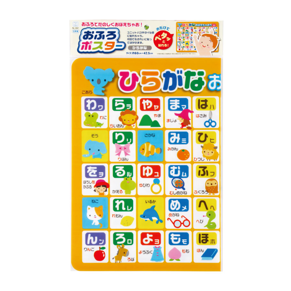 浴室學習貼圖-日文平假名