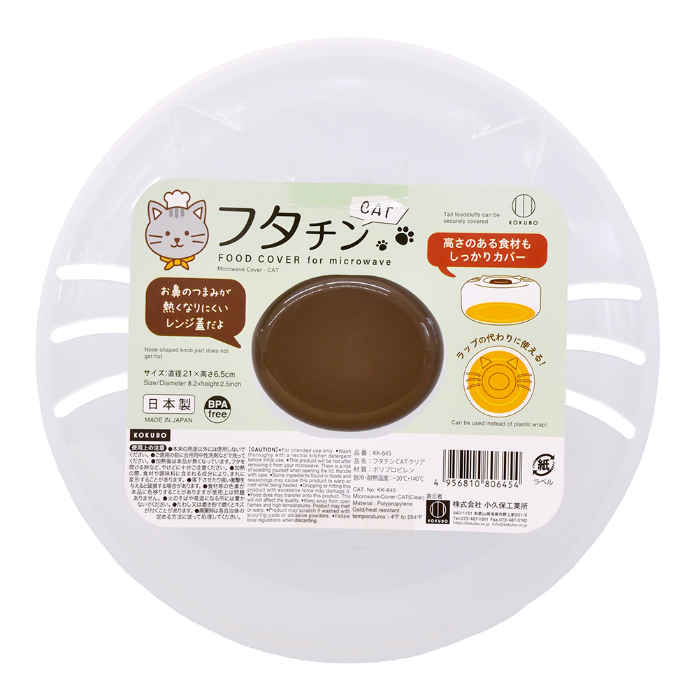 小久保貓咪微波蓋-透明色(KK-645)
