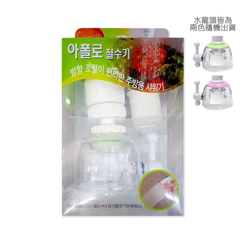 韓國廚房水龍頭節水器10號(59 x 46 x 92mm)