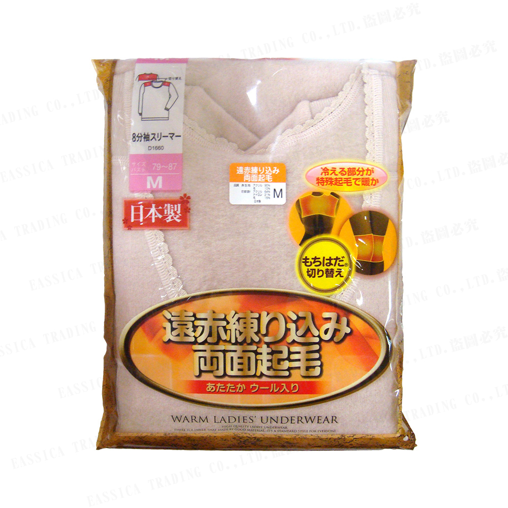 女遠紅外線高保暖兩面起毛U領衣(膚)