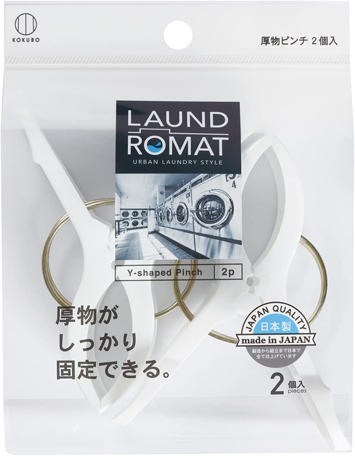 LaundRomat厚衣物用晾衣夾2入