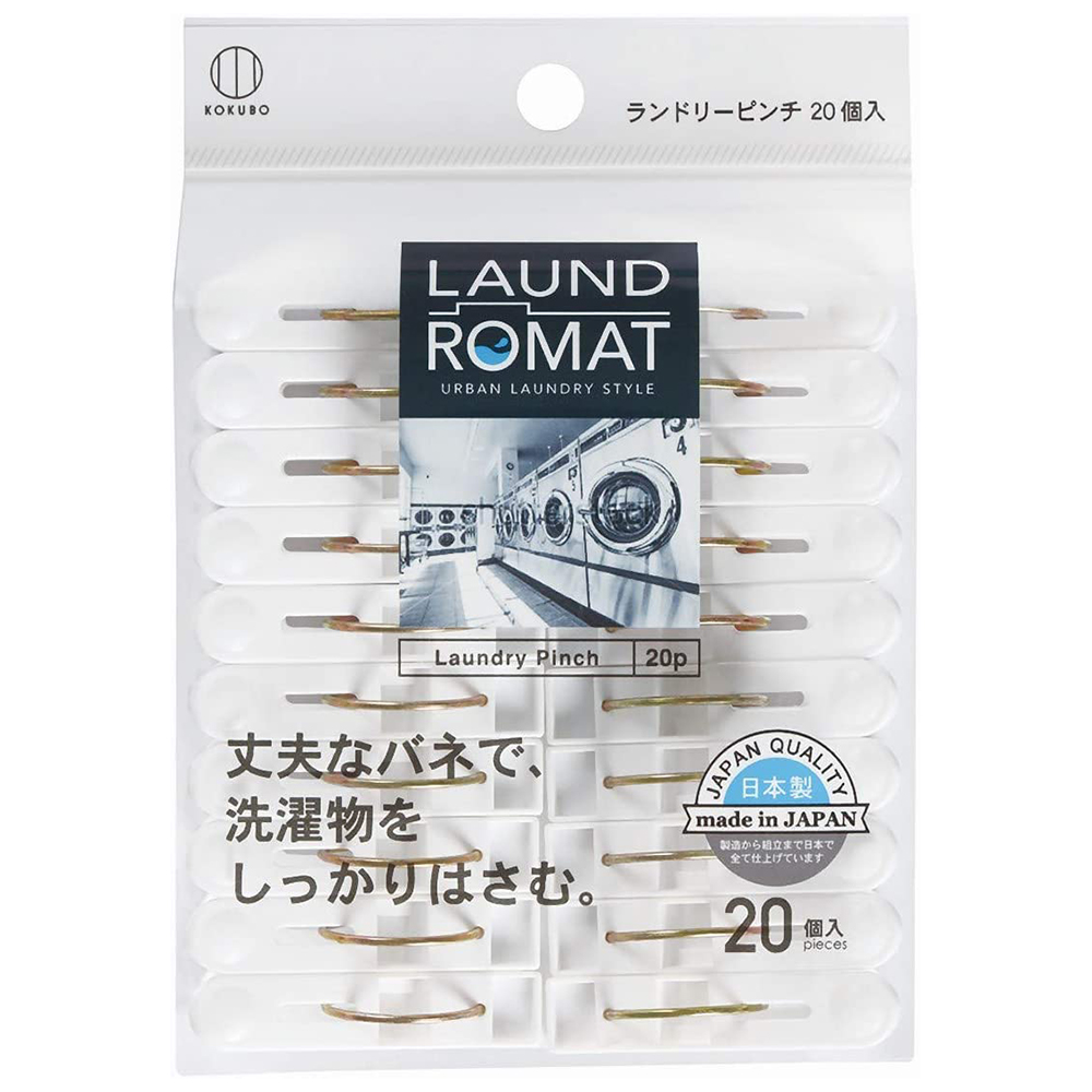 LaundRomat晾衣夾20入