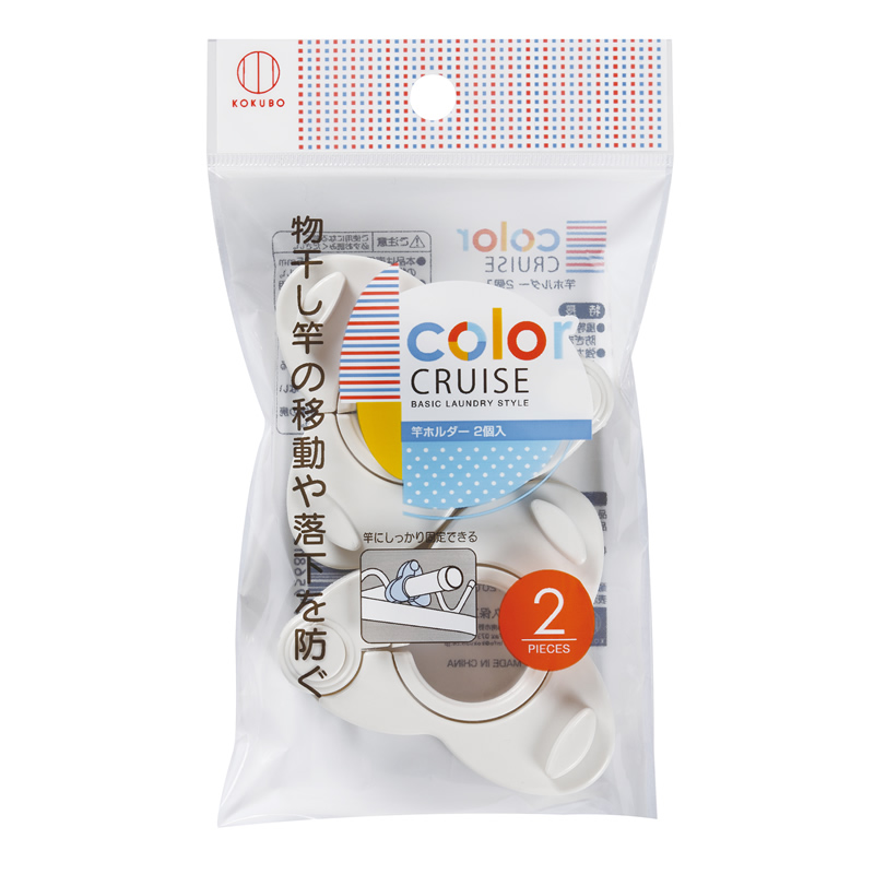 colorCRUISE晾衣桿固定夾2入(隨機色)