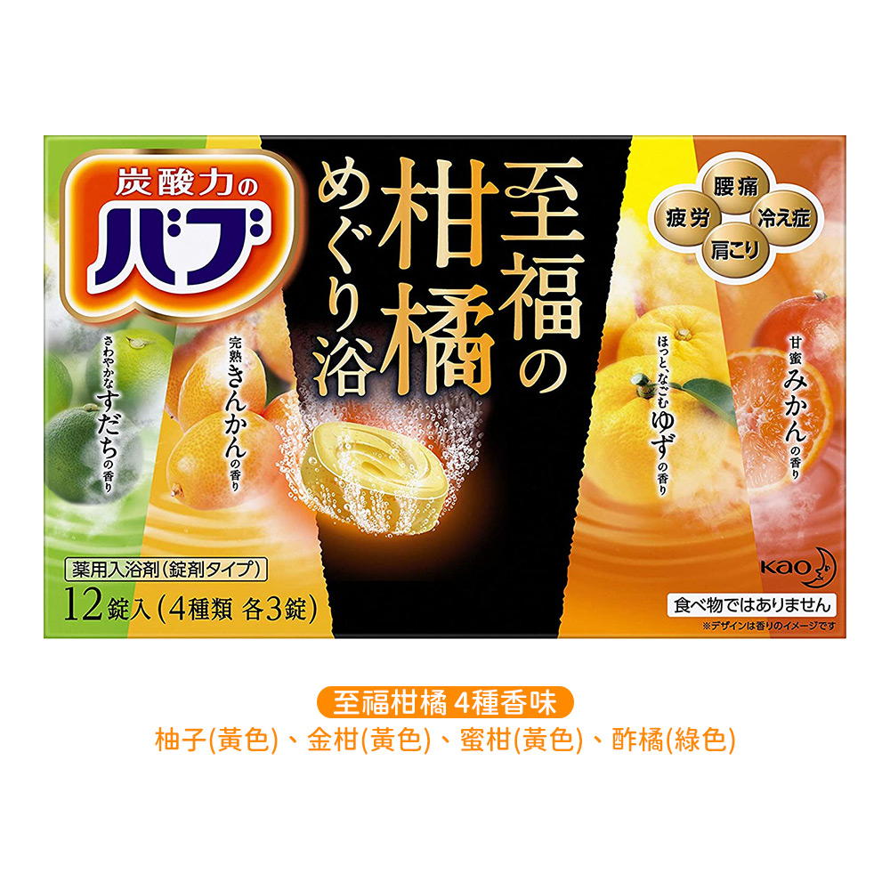 至福柑橘浴泡澡錠12錠入(4種香味)